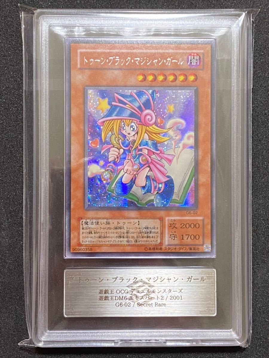 ARS9 トゥーンブラックマジシャンガール 2期 シークレットレア 遊戯王