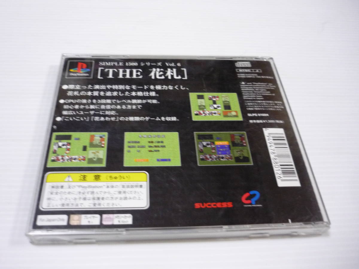 [管00]【送料無料】ゲームソフト PS1 SIMPLE1500シリーズ Vol.6 THE 花札 SLPS-01684 プレステ PlayStation