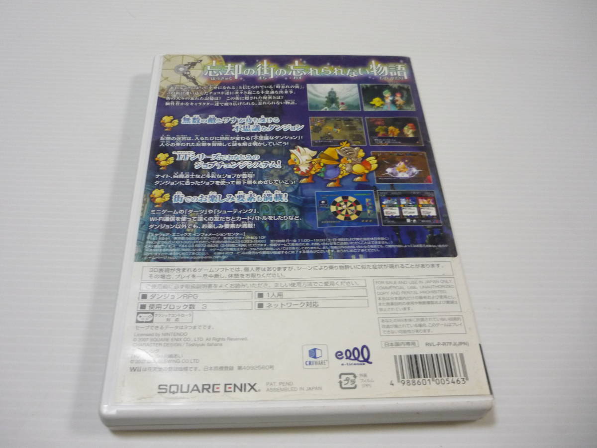 【送料無料】ゲームソフト Wii チョコボの不思議なダンジョン 時忘れの迷宮 RVL-P-R7FJ ファイナルファンタジー 任天堂