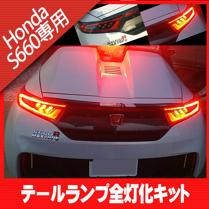 S660 テールランプの値段と価格推移は 334件の売買情報を集計したs660 テールランプの価格や価値の推移データを公開