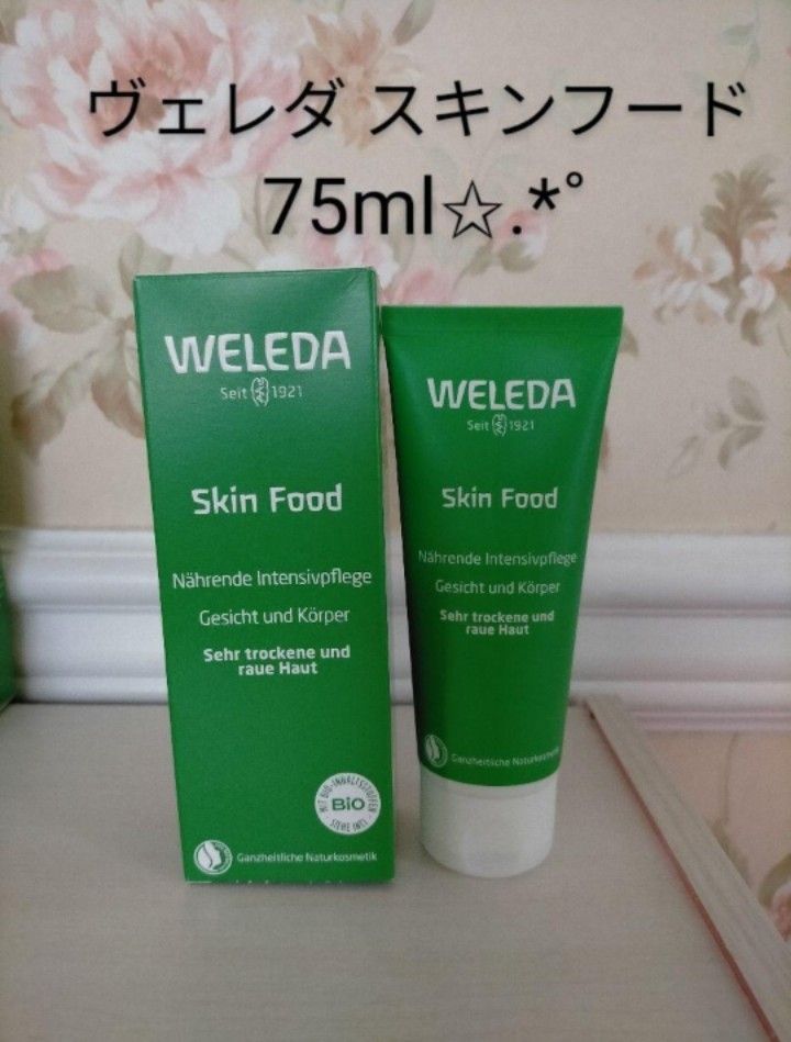 WELEDA(ヴェレダ) スキンフード ライト 75mL　1本　大容量