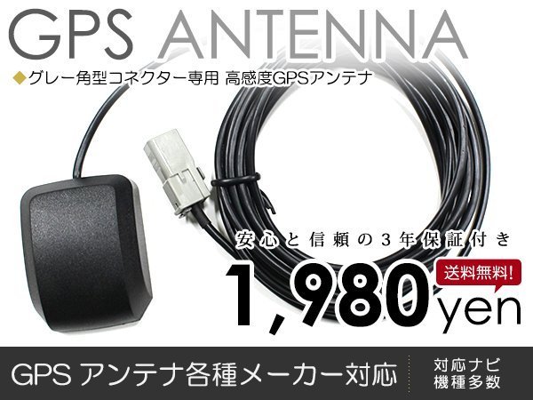 汎用 高感度 GPSアンテナ アルパイン 2014年モデル X800 ALPINE GT5