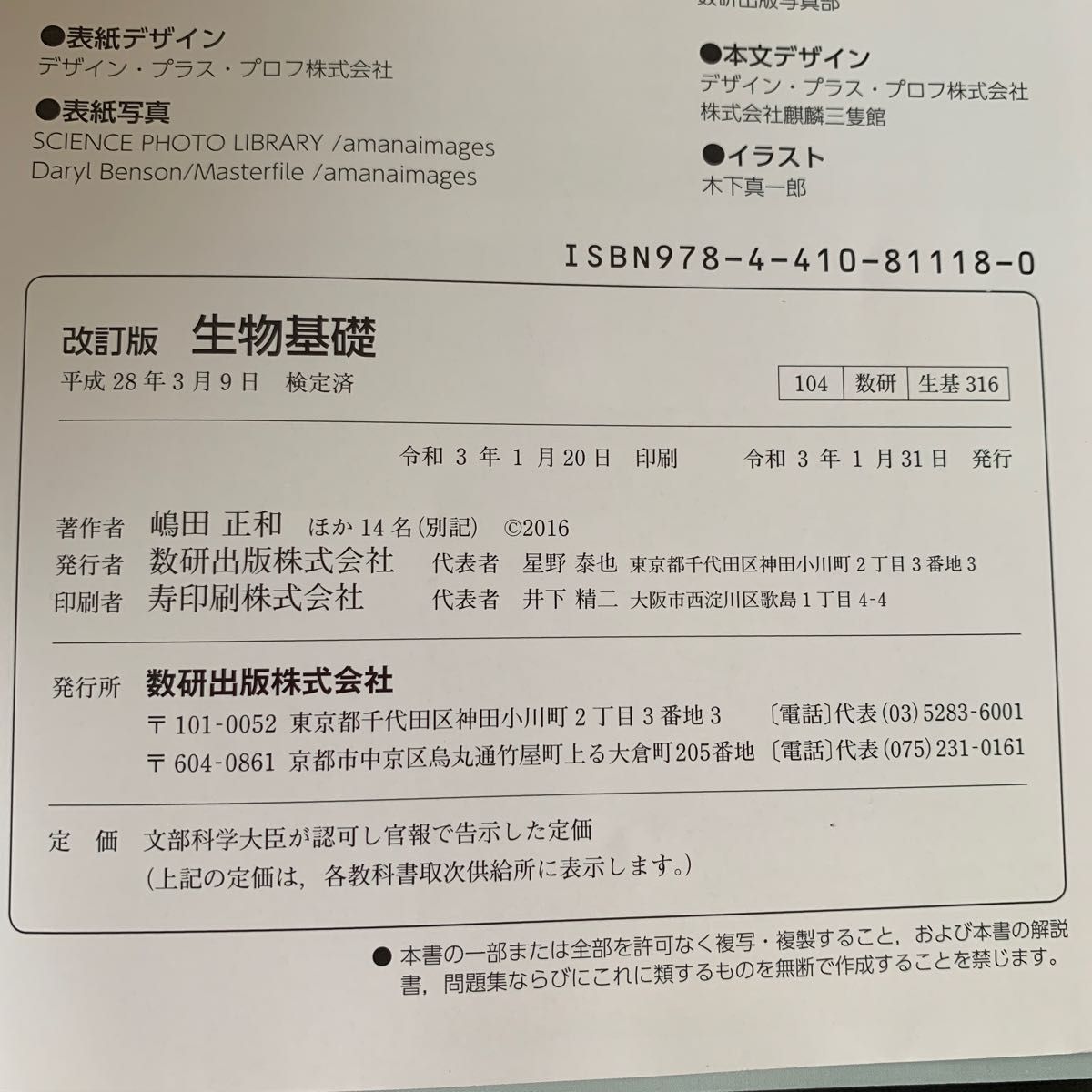 高校教科書 エクセル生物総合版&生物基礎|Yahoo!フリマ(旧 高校教科書 エクセル生物総合版&生物基礎|Yahoo!フリマ(旧