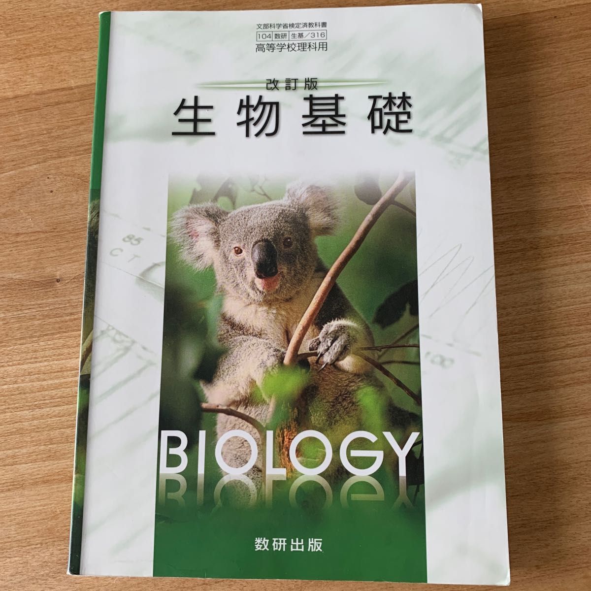 高校教科書 エクセル生物総合版&生物基礎|Yahoo!フリマ(旧 高校教科書 エクセル生物総合版&生物基礎|Yahoo!フリマ(旧
