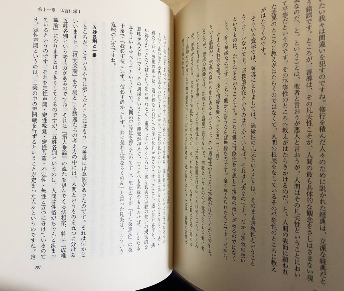 □観経四帖疏講義 全9冊揃【玄義分・序分 □観経四帖疏講義 全9冊揃【玄義分・序分