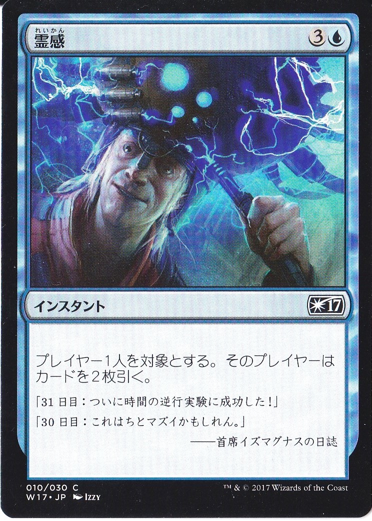 ★マジック・ザ・ギャザリング Magic: The Gathering MTG 【霊感】★_画像1