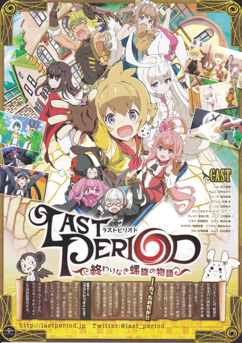 ヤフオク Last Period ラストピリオド チラシ