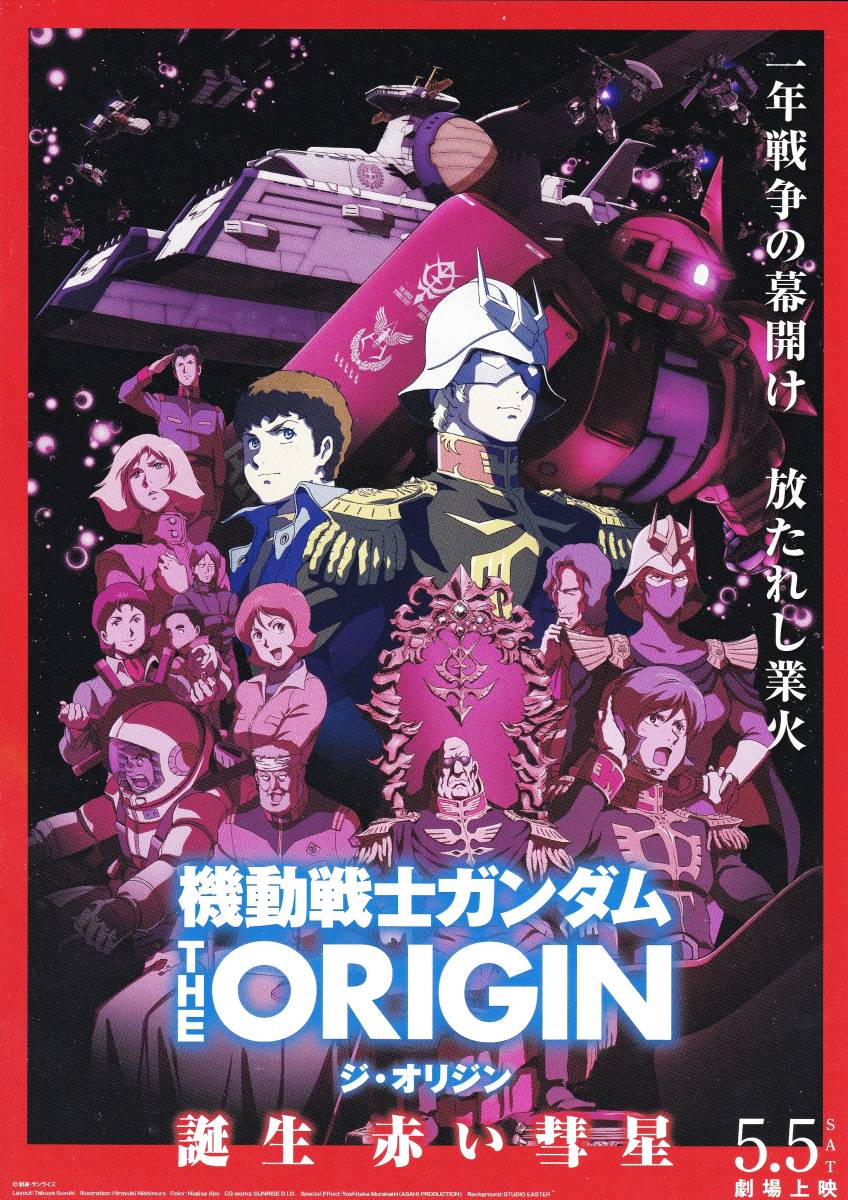 ★ Мобильный костюм Gundam The Origin Red Comet [Flyer] ★ ★