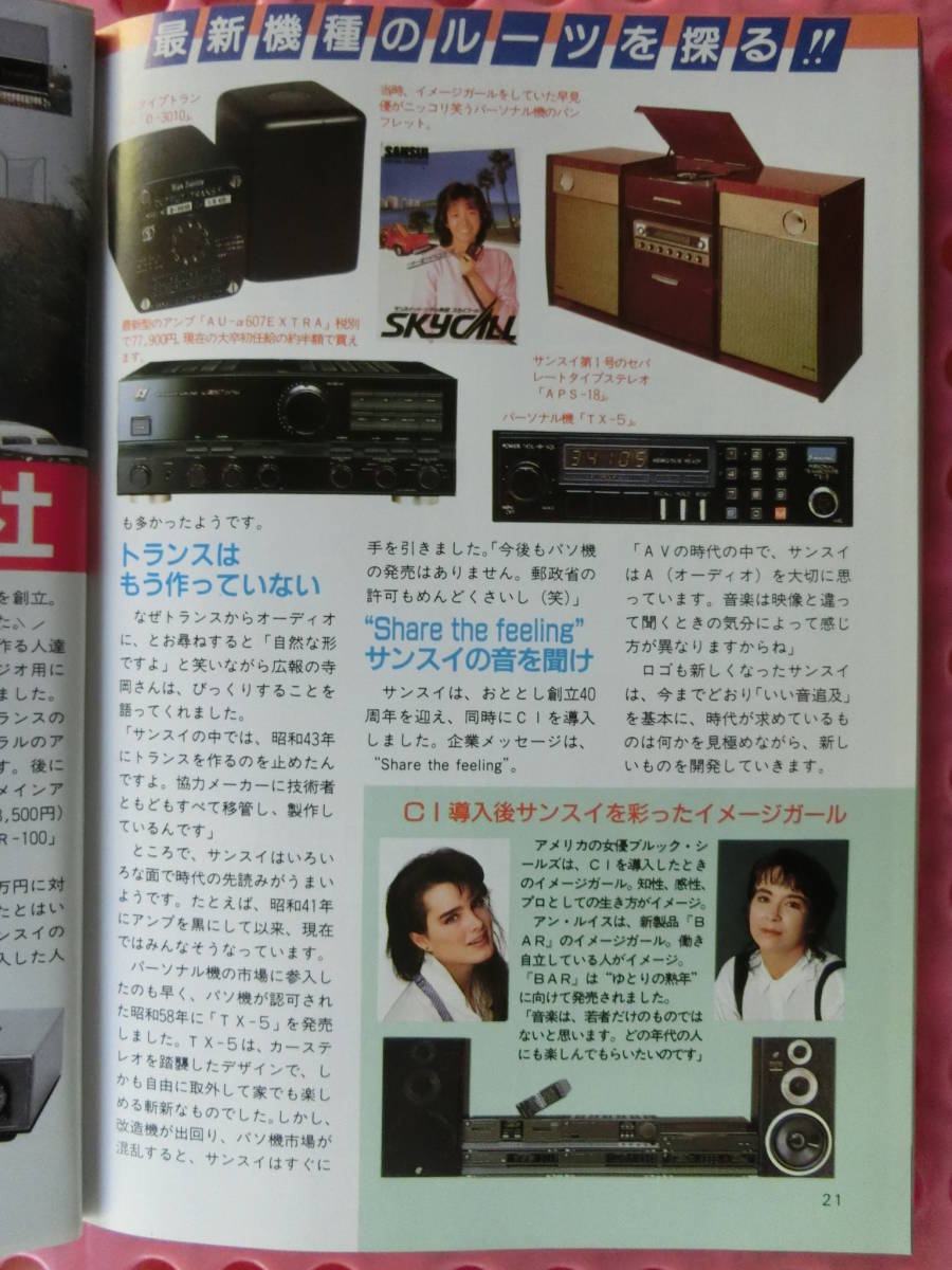  radio life 8 month number 1989_ Heisei era 1 year 8 month 1 day Showa era 64 year, Hayami Yu, Anne * Lewis, Orbis hacker. made, telephone. reverse side wa The all ...., mirror ...