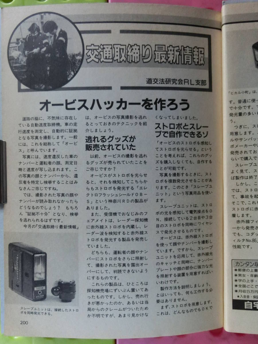  radio life 8 month number 1989_ Heisei era 1 year 8 month 1 day Showa era 64 year, Hayami Yu, Anne * Lewis, Orbis hacker. made, telephone. reverse side wa The all ...., mirror ...