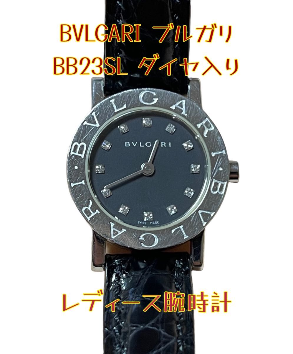 BVLGARI 腕時計 レディース ブルガリ ダイヤ入り 最終値下げ-