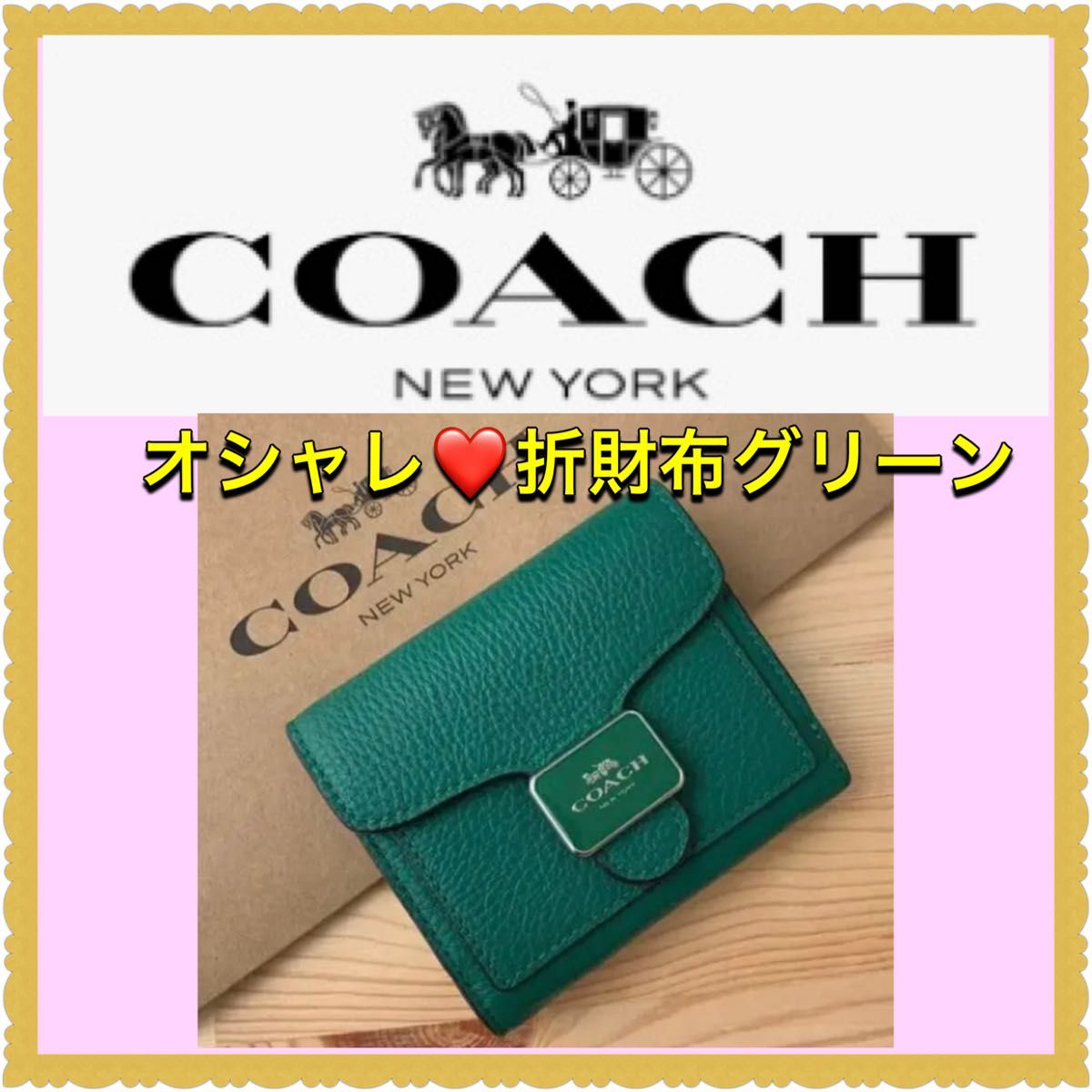 ☆ coach 二つ折り財布 グリーン - 折り財布