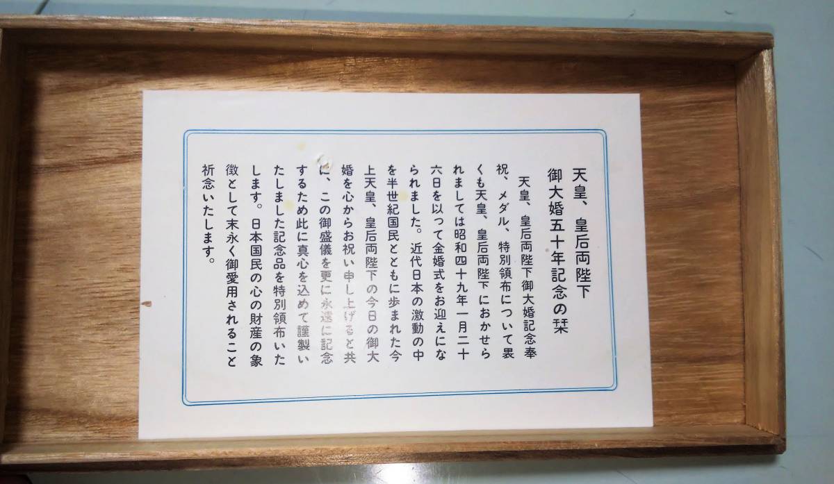 天皇皇后両陛下御大婚五十年記念 奉祝 記念メダル 2枚セット 天皇皇后両陛下御大婚五十年記念 奉祝 記念メダル 2枚セット