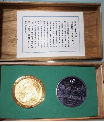 天皇皇后両陛下御大婚五十年記念　奉祝 記念メダル 2枚セット　1924-1974　昭和49年 レトロ　箱付き 栞付き_画像1