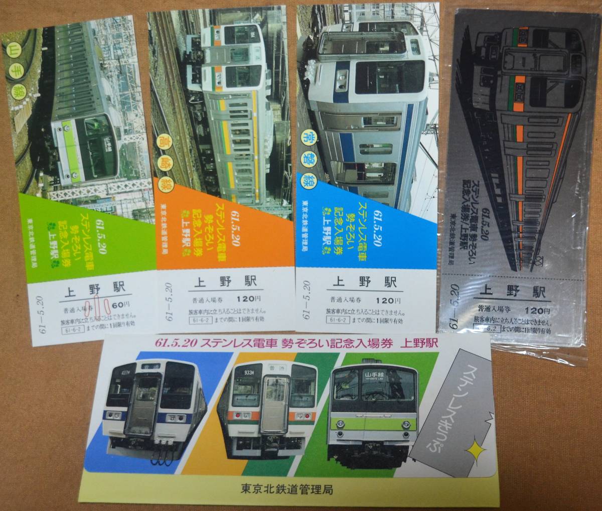 高知インター店】 国鉄新潟管理局 信越本線全50駅 普通入場券 i9tmg.com.br