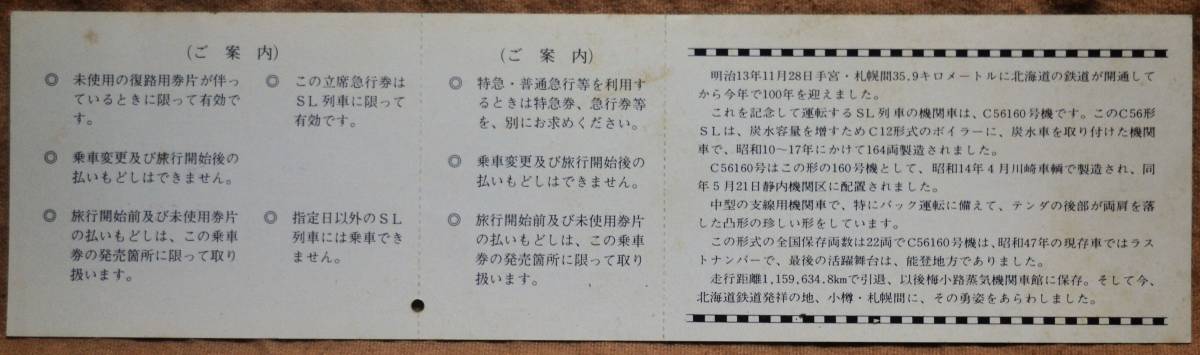 「北海道 鉄道100年記念」SL列車乗車券(札幌⇔小樽 往復)*シミ 1980,札幌鉄道管理局の画像4