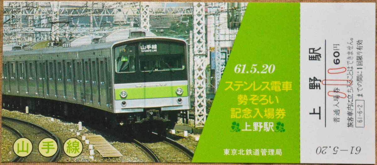 高知インター店】 国鉄新潟管理局 信越本線全50駅 普通入場券 i9tmg.com.br
