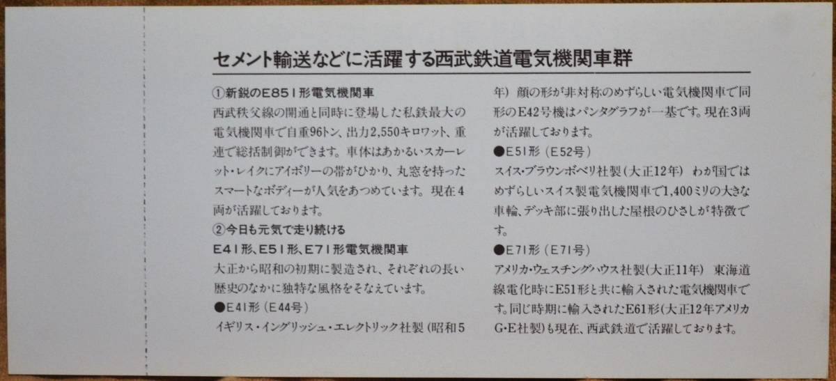 「西武秩父線 開通10周年」記念乗車券(3枚組) 江古田駅発行　1979_画像5