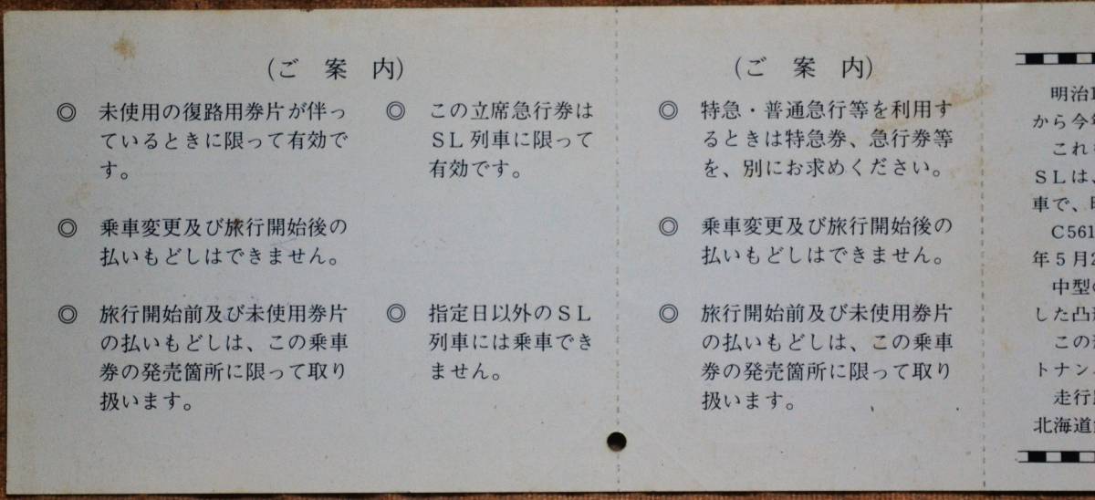 「北海道 鉄道100年記念」SL列車乗車券(札幌⇔小樽 往復)*シミ 1980,札幌鉄道管理局の画像5