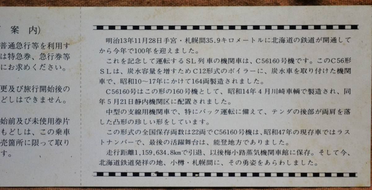「北海道 鉄道100年記念」SL列車乗車券(札幌⇔小樽 往復)*シミ 1980,札幌鉄道管理局の画像6