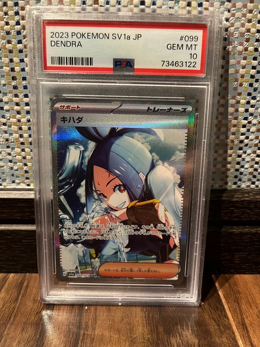 キハダSAR  PSA10