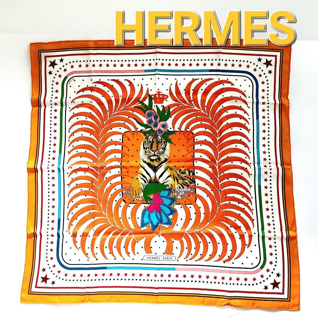 HERMES エルメス スカーフ カレ70 TIGRE ROYAL 王者の虎-