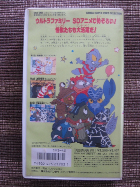 *VHS* Ultraman graph .ti!....! Ultra. country * Ultra Family SD anime .....!* Bandai SVS-40*