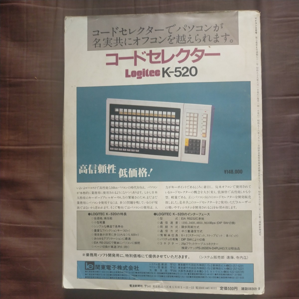 送料無料即決月刊マイコン昭和58年1983年8月号電波新聞社BASIC 三菱マルチ8コンピューターミュージックPC-8001 プログラミング_画像5