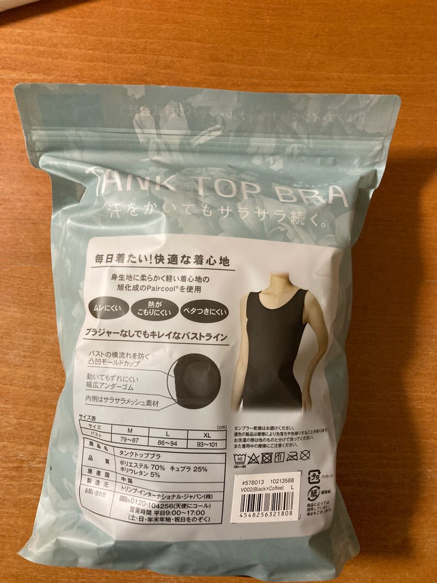 トリンプ タンクトップブラ Lサイズ2枚組ブラックxコーヒー各1色