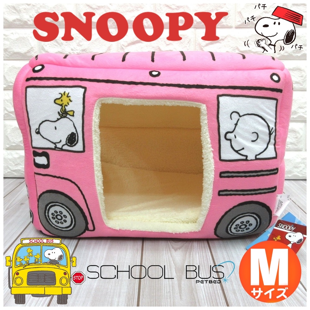  все . автобус ....!(*\'\'*) Snoopy 2WAY автобус type домашнее животное house домашнее животное диван домашнее животное bed *.... bed стать .~M розовый 