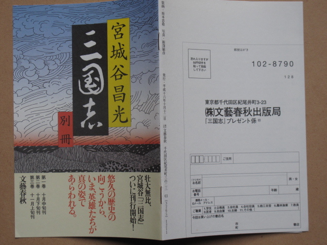 平成１６年 小冊子 宮城谷昌光『 三国志 別冊 』文藝春秋刊 単行本刊行開始に伴う周知パンフ 宮城谷「 後漢という時代 」３ページ掲載_画像2