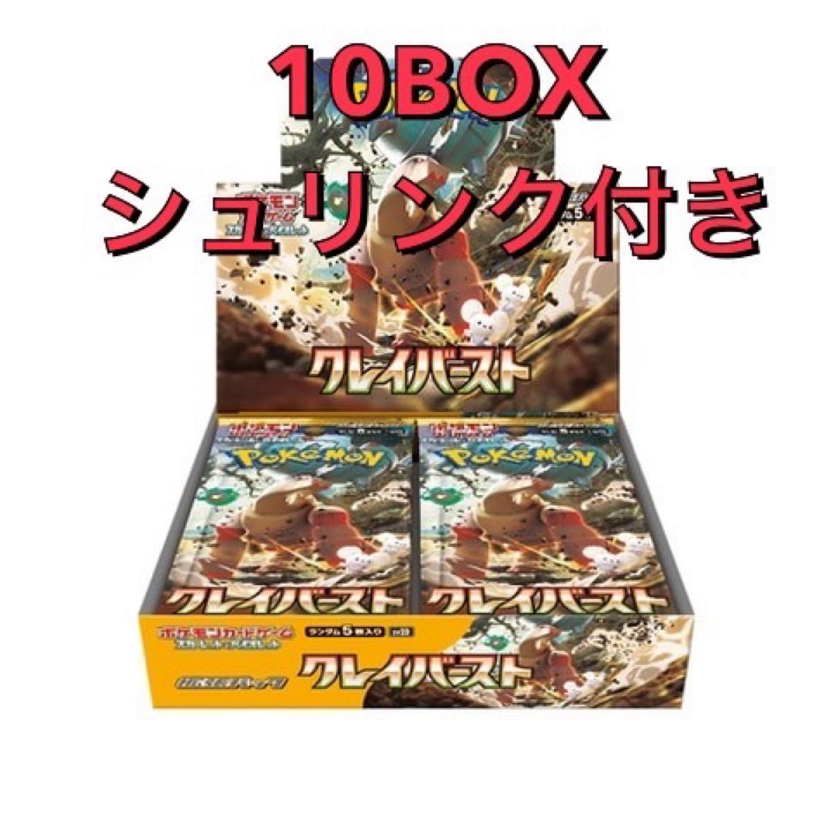 クレイバースト シュリンク付き 10BOX | noonanwaste.com