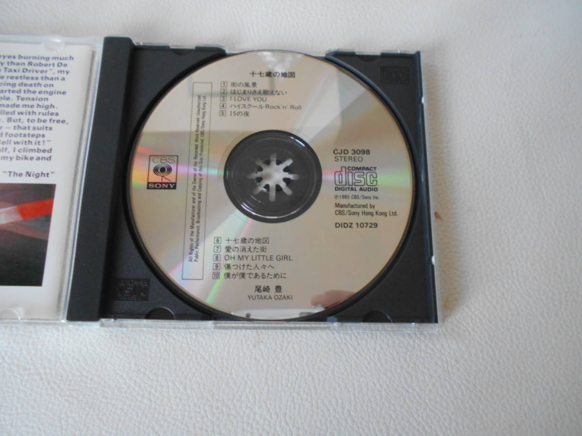CD / 尾崎豊 17歳の地図 BLUE: A TRIBUTE TO YUTAKA OZAKI 尾崎豊 トリビュートアルバム 2枚セット 中古品の画像5
