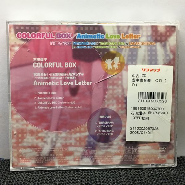 CD SHIROBAKO：COLORFUL BOX/Animetic Love Letter（初回限定盤）（ＤＶＤ付）_画像2