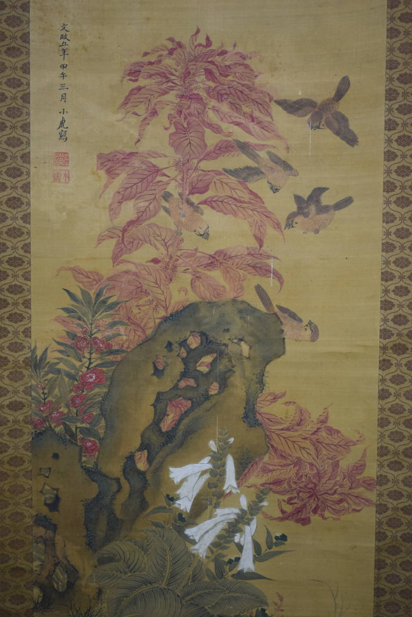 模写/島津久光（画）/西郷南洲（賛）/虎画賛/虎図/トラ図/掛軸