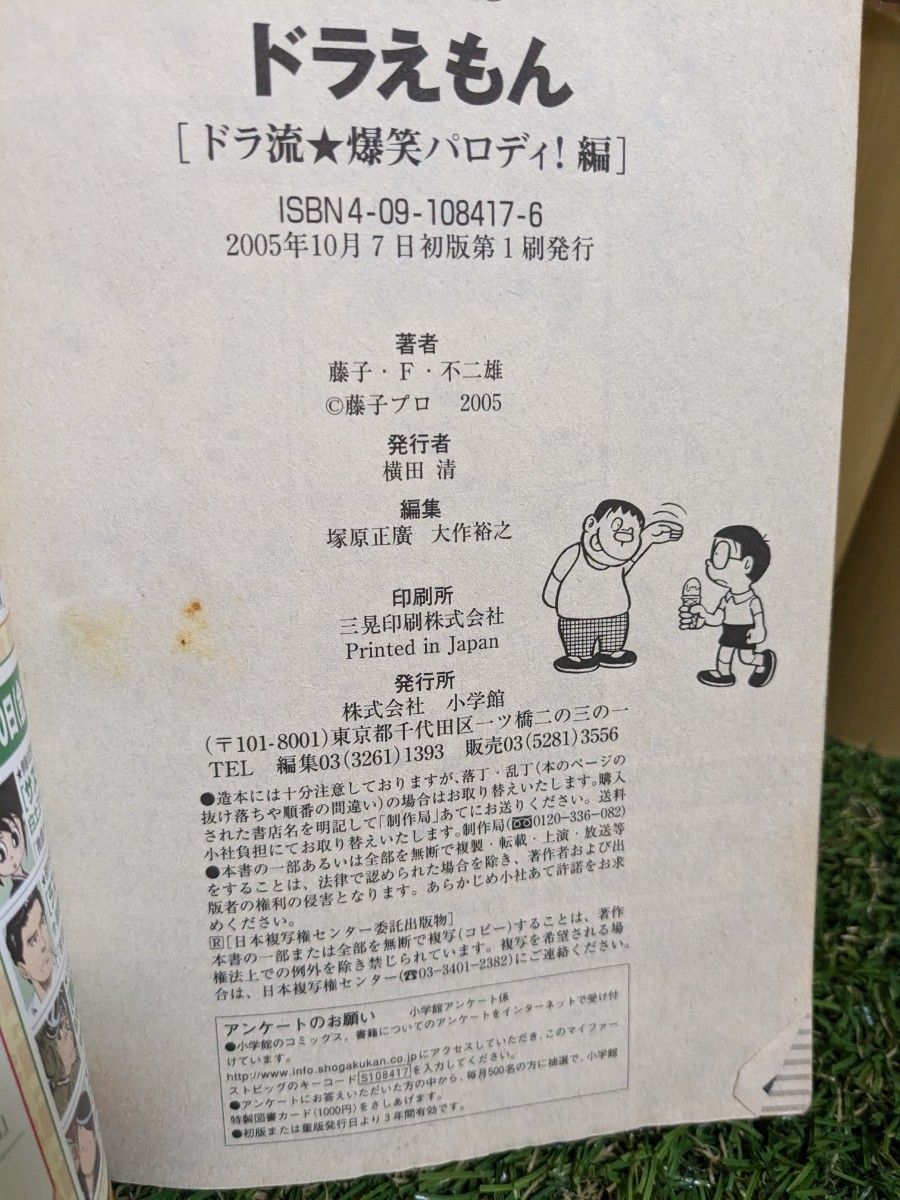 ドラえもん 45巻とオマケ(てんとう虫コミックス) 藤子・F ドラえもん 45巻とオマケ(てんとう虫コミックス) 藤子・F