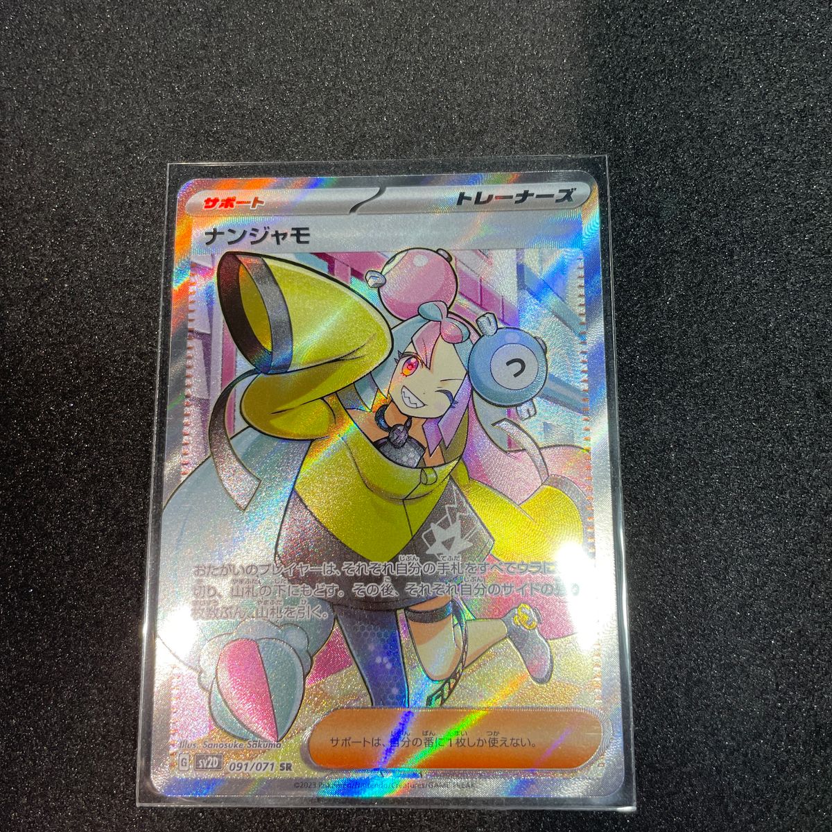 ポケモンカード ナンジャモSR セット - www.coronelezequiel.rn.gov.br