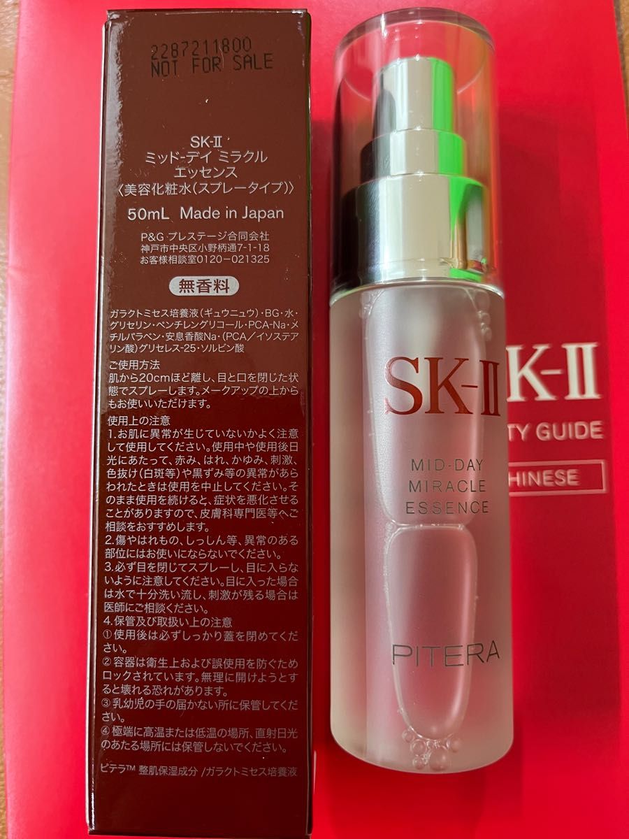 SK-II SK-II ミッド-デイ ミラクルエッセンス 50mL / 美容化粧水