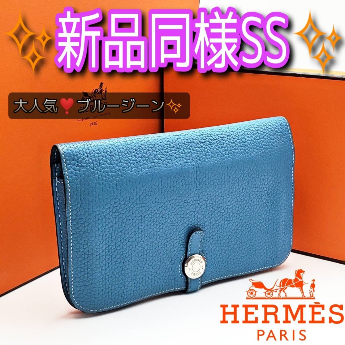 HERMES財布、エルメス財布、エルメスドゴンブルージーン長財布