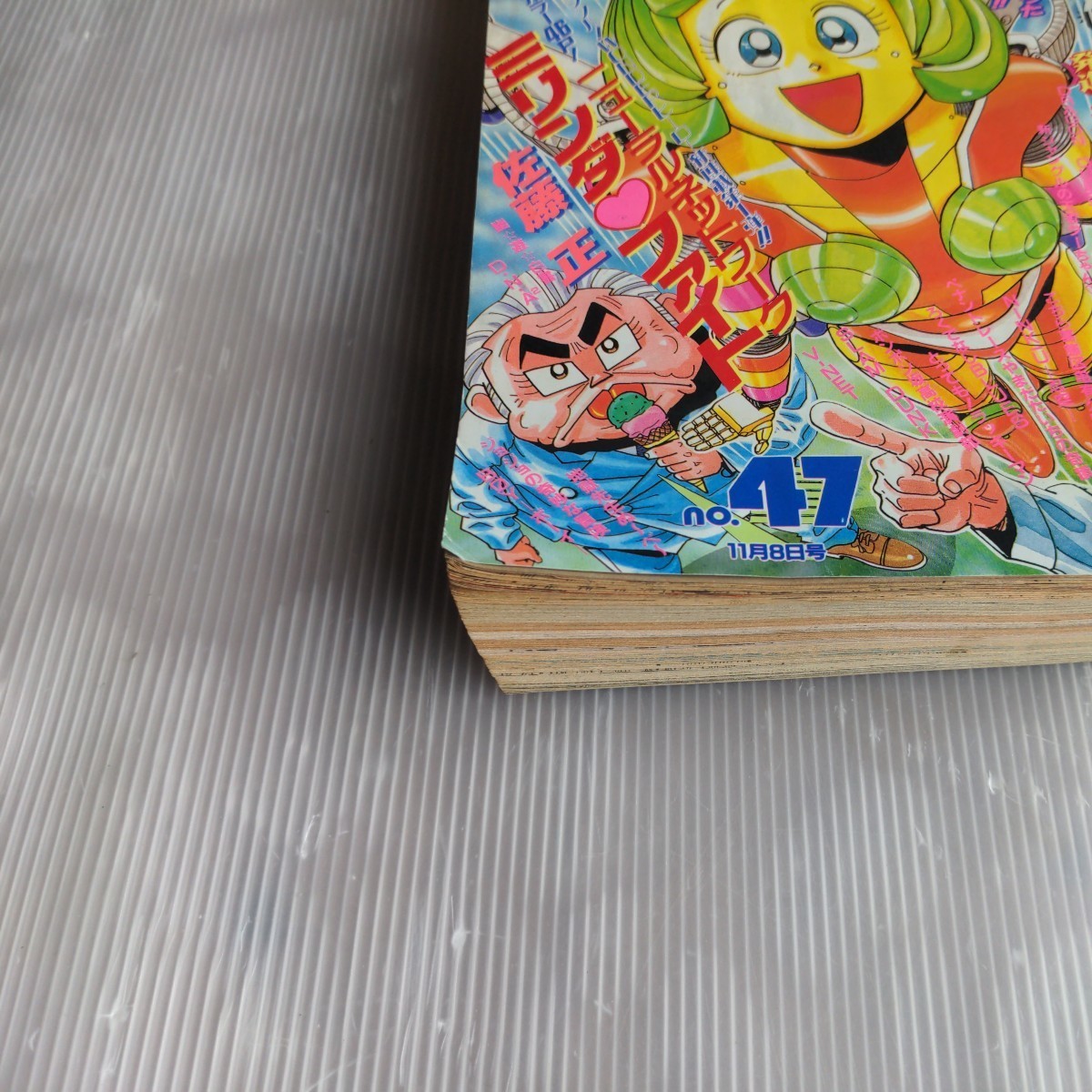 週刊少年ジャンプ 1993年 47号 古本 表紙ミリンダファイト 連載 週刊少年ジャンプ 1993年 47号 古本 表紙ミリンダファイト 連載