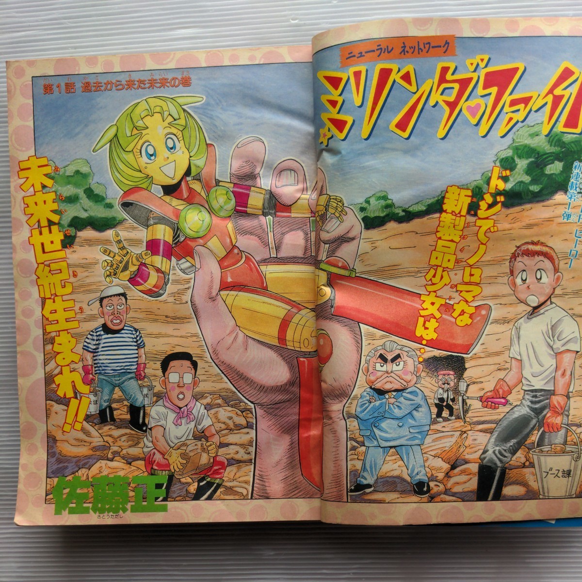 週刊少年ジャンプ 1993年 47号 古本 表紙ミリンダファイト 連載 週刊少年ジャンプ 1993年 47号 古本 表紙ミリンダファイト 連載