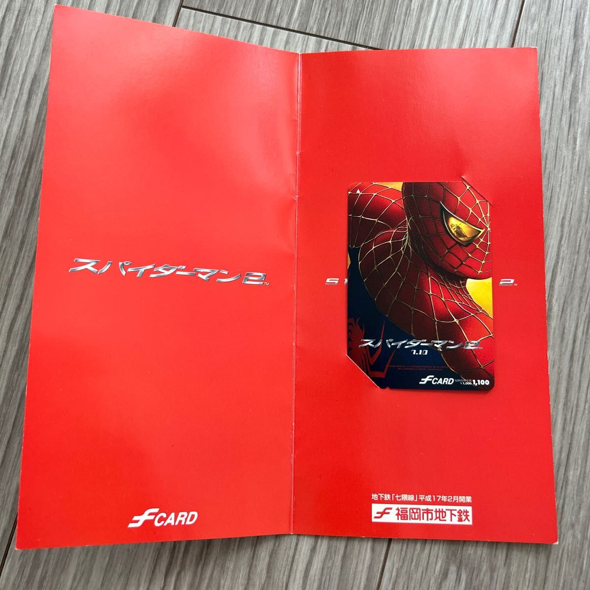 【レア商品】スパイダーマン2えふカード 未使用品
