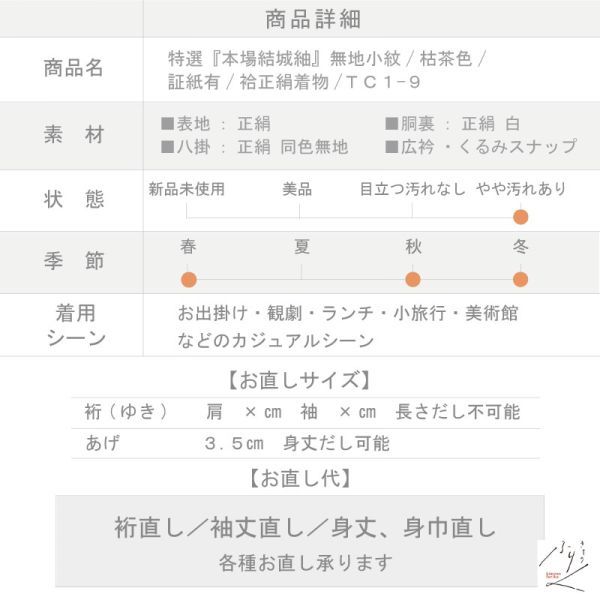 リアル 【小紋】特選『本場結城紬』無地小紋 枯茶色 証紙有 袷 正絹