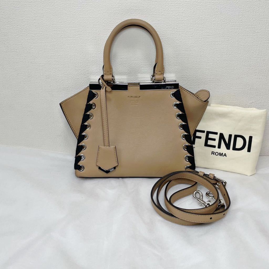 フェンディ FENDI トロワジュール ベージュ 2WAY ショルダーバッグ