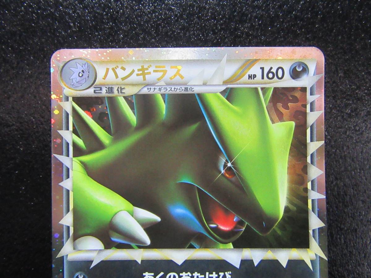 スペシャルオファスペシャルオファバンギラス よみがえる伝説 ポケモン