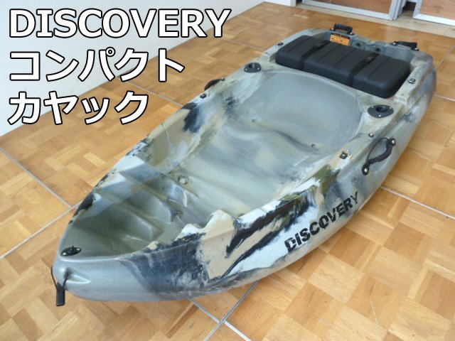 DISCOVERY コンパクト カヤック パドル シート カート 後部収納 釣り