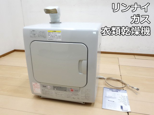 ヤフオク! - リンナイ ガス 衣類乾燥機 RDT-30A-1 乾太くん