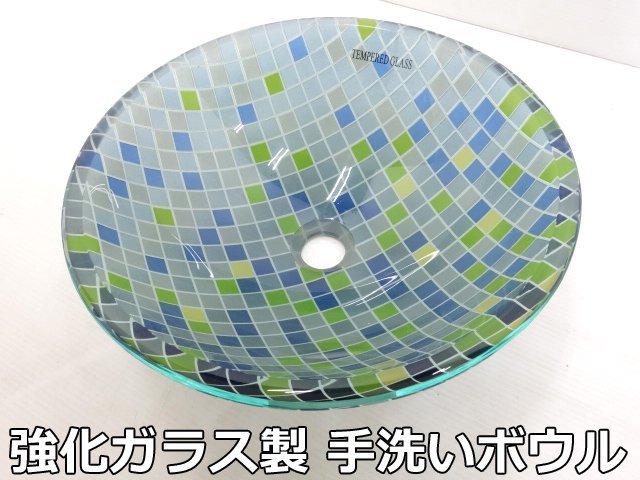 激安通販 φ360×125mm タイル アクア ボウル 手洗い 強化ガラス製 日本セラティ 展示品 手洗い器 トイレ ガラス 洗面ボウル 洗面器 手洗器 洗面台、洗面ボウル(鏡なし) 激安通販 φ360×125mm タイル アクア ボウル 手洗い 強化ガラス製 日本セラティ 展示品 手洗い器 トイレ ガラス 洗面ボウル 洗面器 手洗器 洗面台、洗面ボウル(鏡なし)
