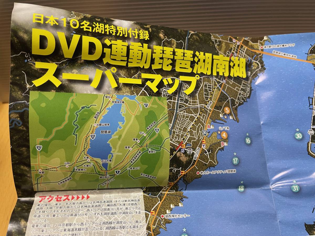日本10名湖 第2弾 琵琶湖 南湖編 DVD