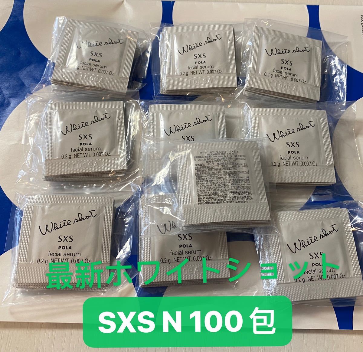 最安値挑戦】 POLA ホワイトショットSXS N 20g ミニバッグ付き